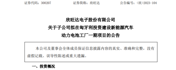 近20億自有資金投資，動力電池企業(yè)加速歐洲市場布局