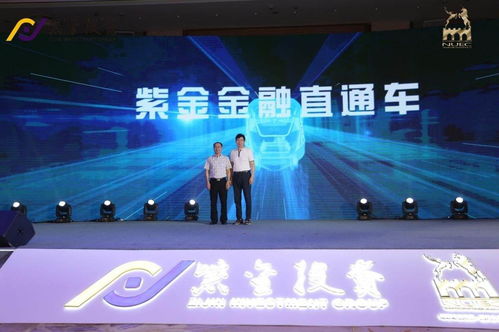 紫金投資集團10億基金助力南京科創體系建設，16項金融創新與12個項目集中簽約彰顯企業自有資金投資新活力