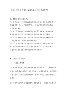 采購代理機構制度與采購代理服務解析